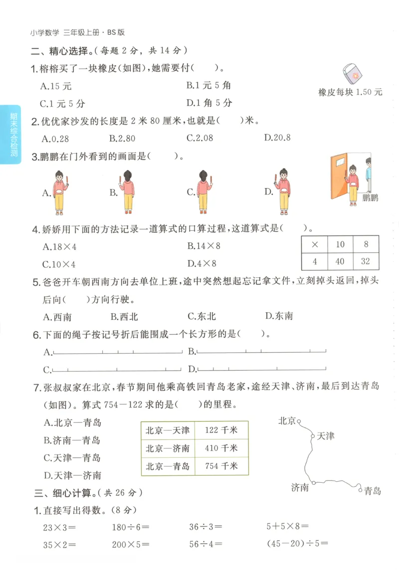 2025秋一本课后小练习英语3上PEP_25秋小学语数英习题试卷_英语_人教版_一本《小学英语课后小练习》人教25秋