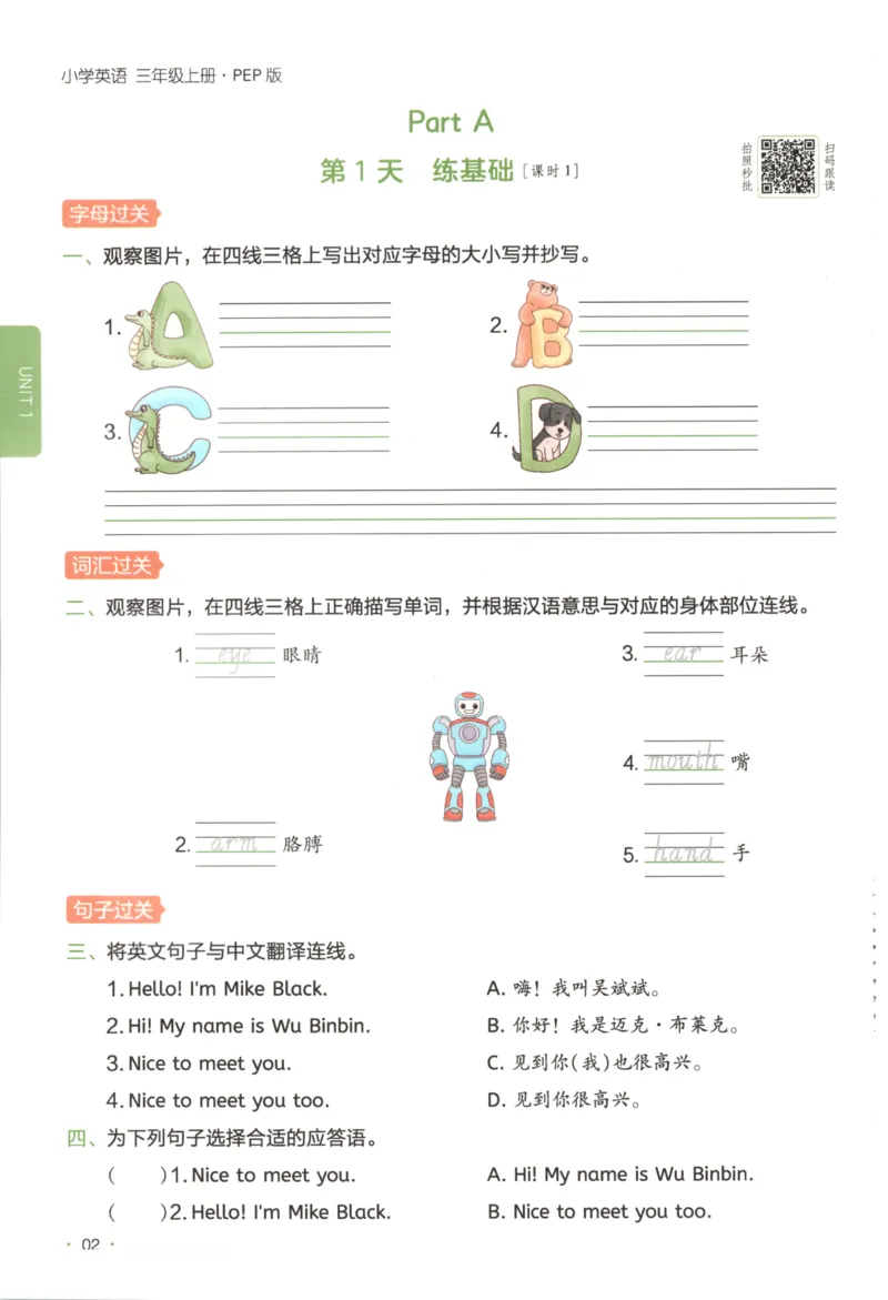 2025秋一本课后小练习英语3上PEP_25秋小学语数英习题试卷_英语_人教版_一本《小学英语课后小练习》人教25秋