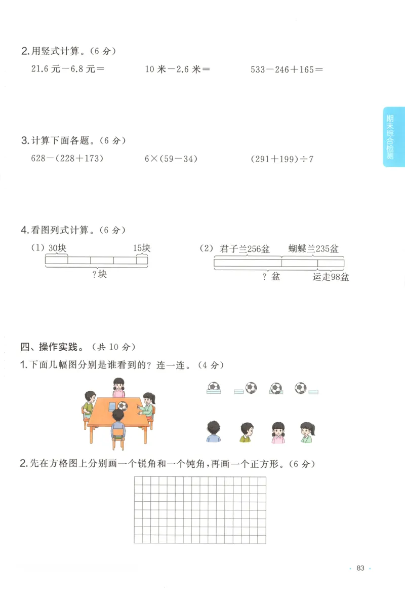 2025秋一本课后小练习英语3上PEP_25秋小学语数英习题试卷_英语_人教版_一本《小学英语课后小练习》人教25秋