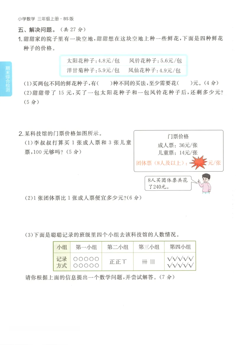 2025秋一本课后小练习英语3上PEP_25秋小学语数英习题试卷_英语_人教版_一本《小学英语课后小练习》人教25秋