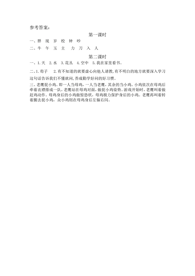 语文园地七课时练_一年级语文下册（统编版）_老课标资料_一年级下册全套课件资料_7.第七单元_语文园地七_同步练习