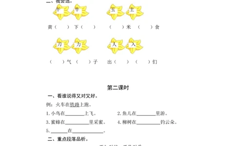 语文园地七课时练_一年级语文下册（统编版）_老课标资料_一年级下册全套课件资料_7.第七单元_语文园地七_同步练习