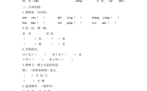 第二单元测试卷1_一年级语文下册（统编版）_老课标资料_复习资料_一下语文期末复习二_单元检测