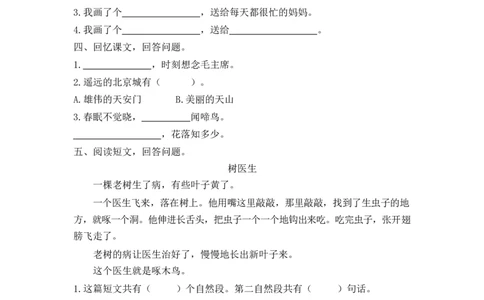 第二单元测试卷1_一年级语文下册（统编版）_老课标资料_复习资料_一下语文期末复习二_单元检测