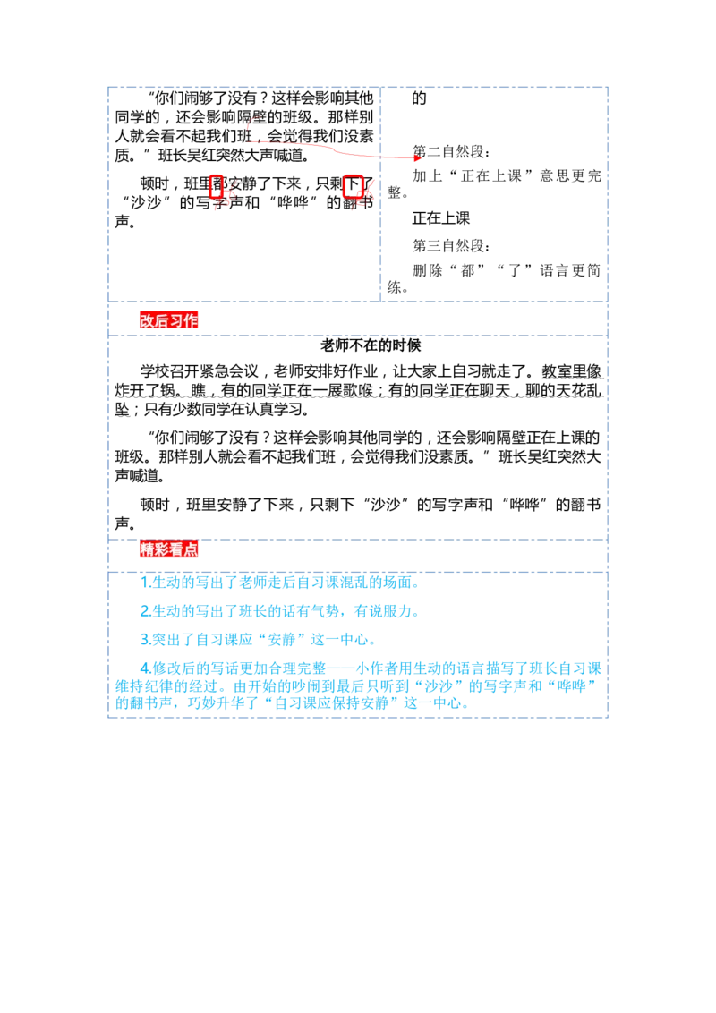 第三单元习作：七彩生活（范文点评）（统编版）_一年级语文上册（统编版）_单元写作能力提升_老课标