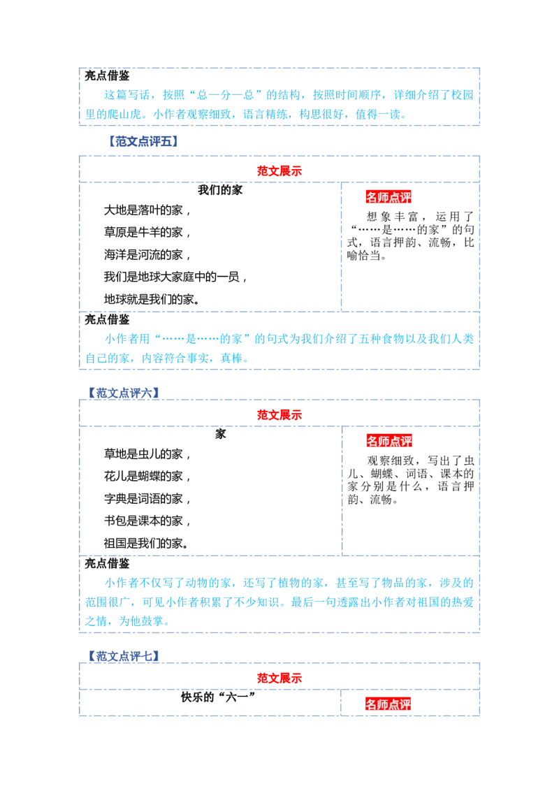第三单元习作：七彩生活（范文点评）（统编版）_一年级语文上册（统编版）_单元写作能力提升_老课标