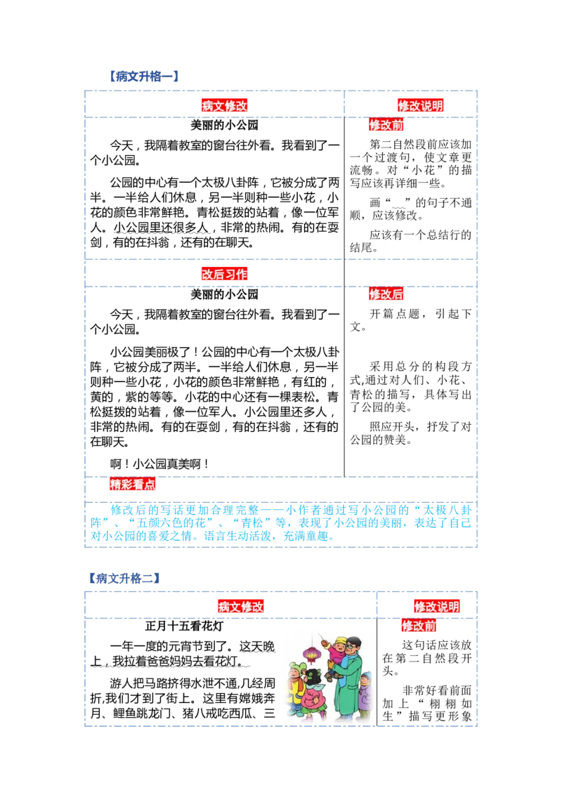 第三单元习作：七彩生活（范文点评）（统编版）_一年级语文上册（统编版）_单元写作能力提升_老课标