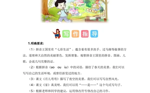 第三单元习作：七彩生活（范文点评）（统编版）_一年级语文上册（统编版）_单元写作能力提升_老课标