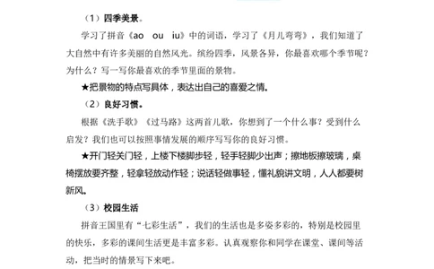 第三单元习作：七彩生活（范文点评）（统编版）_一年级语文上册（统编版）_单元写作能力提升_老课标