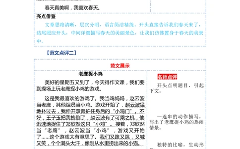 第三单元习作：七彩生活（范文点评）（统编版）_一年级语文上册（统编版）_单元写作能力提升_老课标