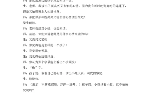 11古诗二首精彩片段_一年级语文下册（统编版）_老课标资料_一年级下册全套课件资料_6.第六单元_11古诗二首_辅教资源_精彩片段