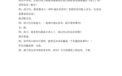 11古诗二首精彩片段_一年级语文下册（统编版）_老课标资料_一年级下册全套课件资料_6.第六单元_11古诗二首_辅教资源_精彩片段