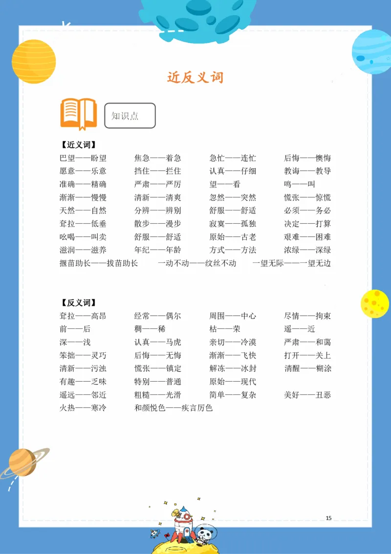 《基础知识手册》语文2年级（RJ）_二年级上下册资料_小学二年级学习资料-25年更新版_2-02、小学二年级语文下册_2-2-2、练习题、作业、试题、试卷_电子册类