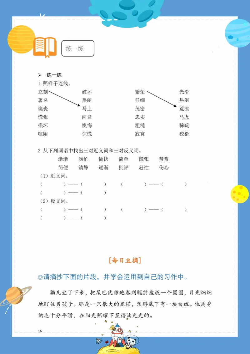 《基础知识手册》语文2年级（RJ）_二年级上下册资料_小学二年级学习资料-25年更新版_2-02、小学二年级语文下册_2-2-2、练习题、作业、试题、试卷_电子册类