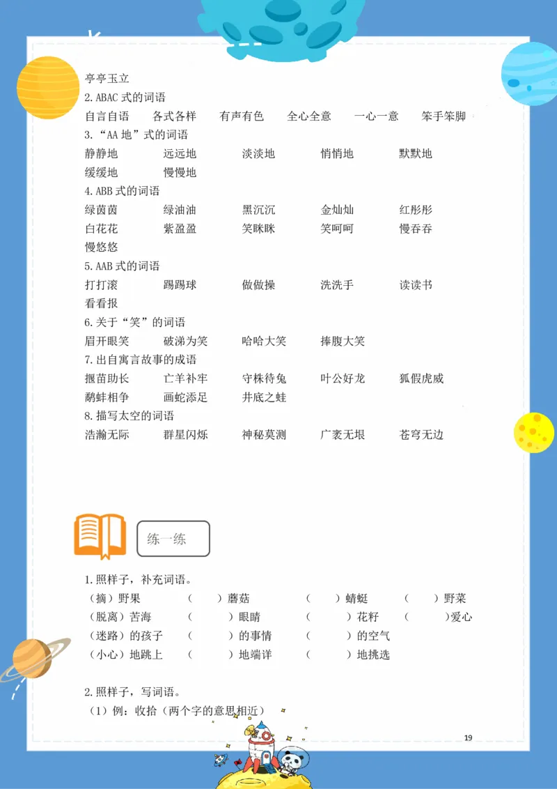 《基础知识手册》语文2年级（RJ）_二年级上下册资料_小学二年级学习资料-25年更新版_2-02、小学二年级语文下册_2-2-2、练习题、作业、试题、试卷_电子册类