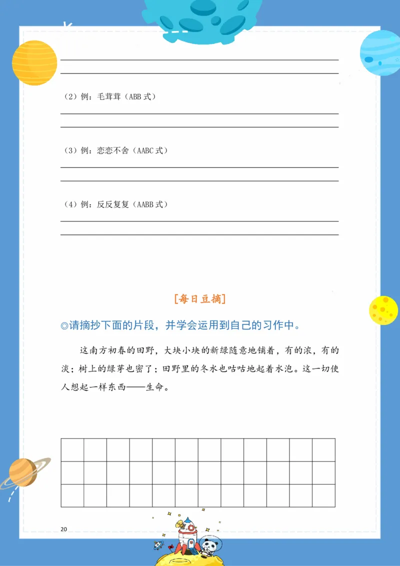 《基础知识手册》语文2年级（RJ）_二年级上下册资料_小学二年级学习资料-25年更新版_2-02、小学二年级语文下册_2-2-2、练习题、作业、试题、试卷_电子册类