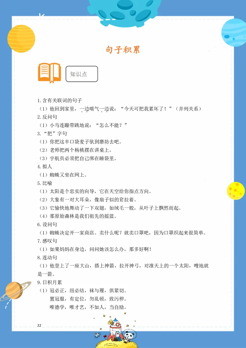 《基础知识手册》语文2年级（RJ）_二年级上下册资料_小学二年级学习资料-25年更新版_2-02、小学二年级语文下册_2-2-2、练习题、作业、试题、试卷_电子册类