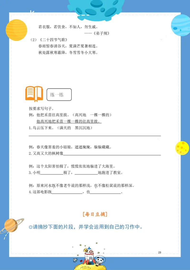 《基础知识手册》语文2年级（RJ）_二年级上下册资料_小学二年级学习资料-25年更新版_2-02、小学二年级语文下册_2-2-2、练习题、作业、试题、试卷_电子册类