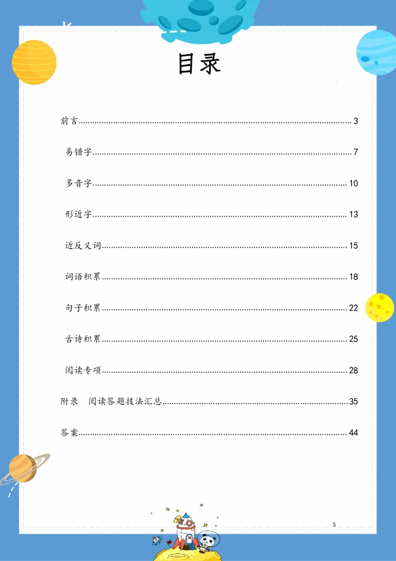 《基础知识手册》语文2年级（RJ）_二年级上下册资料_小学二年级学习资料-25年更新版_2-02、小学二年级语文下册_2-2-2、练习题、作业、试题、试卷_电子册类