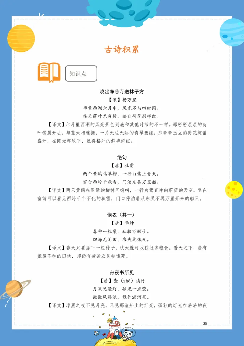 《基础知识手册》语文2年级（RJ）_二年级上下册资料_小学二年级学习资料-25年更新版_2-02、小学二年级语文下册_2-2-2、练习题、作业、试题、试卷_电子册类