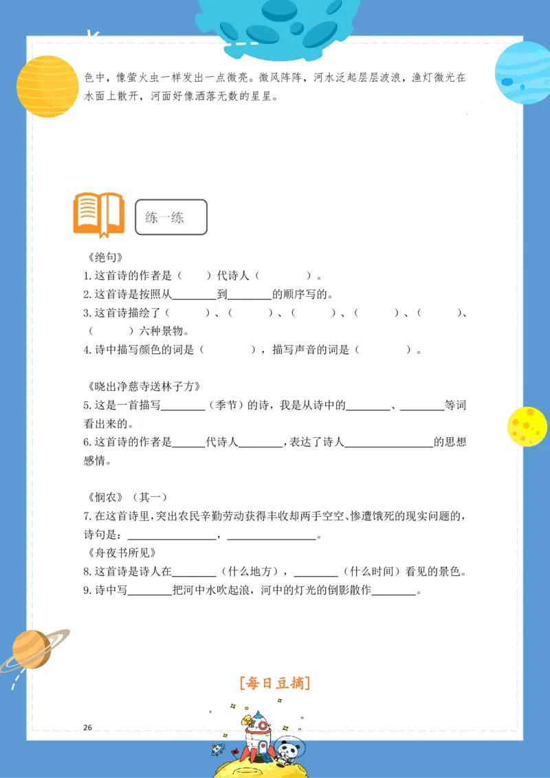 《基础知识手册》语文2年级（RJ）_二年级上下册资料_小学二年级学习资料-25年更新版_2-02、小学二年级语文下册_2-2-2、练习题、作业、试题、试卷_电子册类