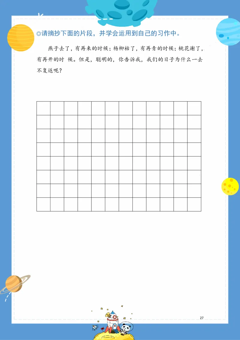 《基础知识手册》语文2年级（RJ）_二年级上下册资料_小学二年级学习资料-25年更新版_2-02、小学二年级语文下册_2-2-2、练习题、作业、试题、试卷_电子册类