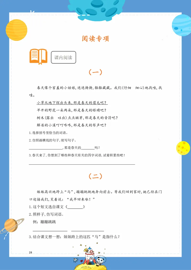 《基础知识手册》语文2年级（RJ）_二年级上下册资料_小学二年级学习资料-25年更新版_2-02、小学二年级语文下册_2-2-2、练习题、作业、试题、试卷_电子册类