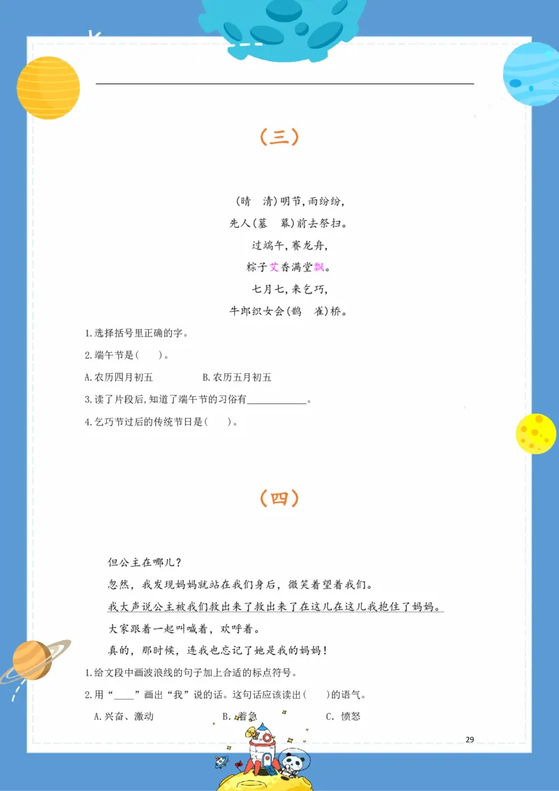 《基础知识手册》语文2年级（RJ）_二年级上下册资料_小学二年级学习资料-25年更新版_2-02、小学二年级语文下册_2-2-2、练习题、作业、试题、试卷_电子册类