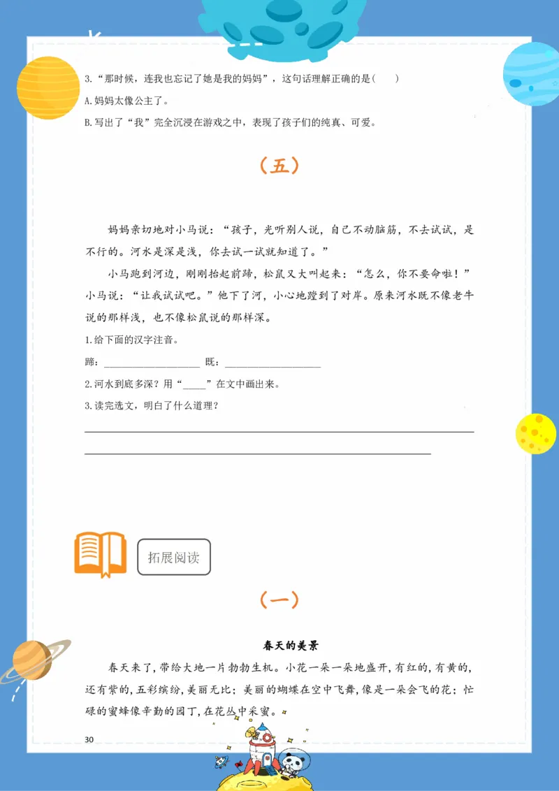 《基础知识手册》语文2年级（RJ）_二年级上下册资料_小学二年级学习资料-25年更新版_2-02、小学二年级语文下册_2-2-2、练习题、作业、试题、试卷_电子册类