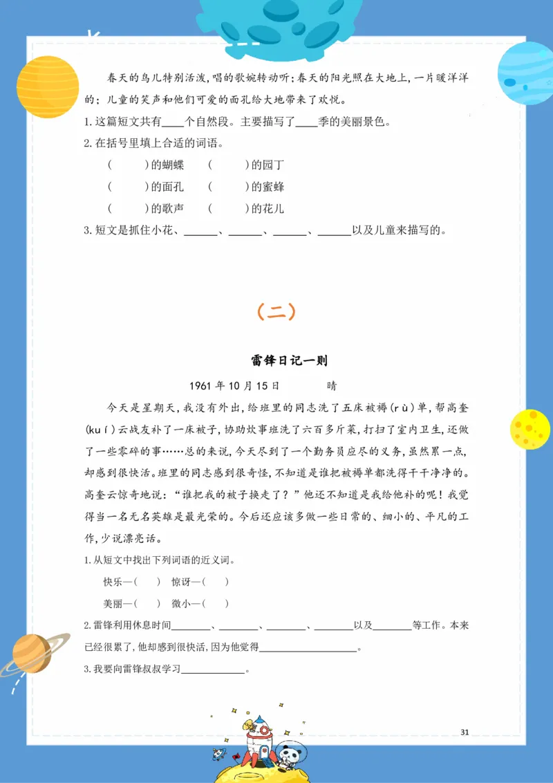 《基础知识手册》语文2年级（RJ）_二年级上下册资料_小学二年级学习资料-25年更新版_2-02、小学二年级语文下册_2-2-2、练习题、作业、试题、试卷_电子册类