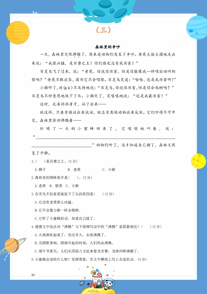 《基础知识手册》语文2年级（RJ）_二年级上下册资料_小学二年级学习资料-25年更新版_2-02、小学二年级语文下册_2-2-2、练习题、作业、试题、试卷_电子册类