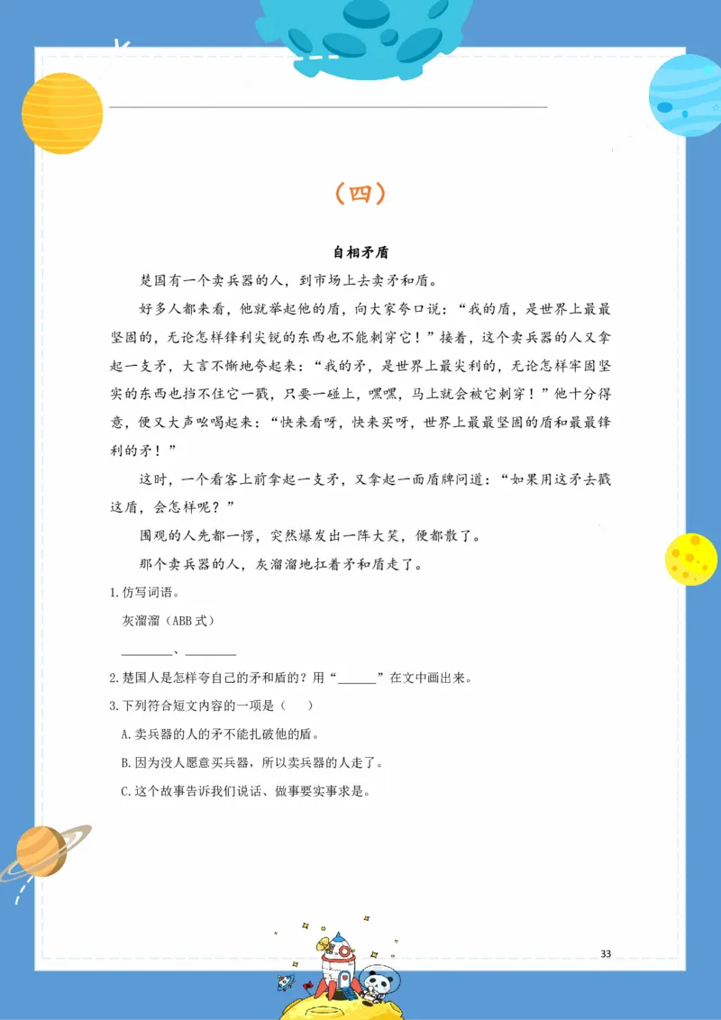 《基础知识手册》语文2年级（RJ）_二年级上下册资料_小学二年级学习资料-25年更新版_2-02、小学二年级语文下册_2-2-2、练习题、作业、试题、试卷_电子册类