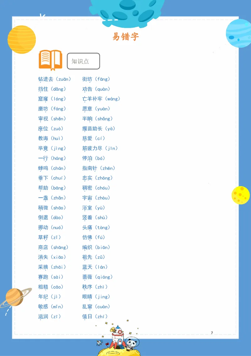 《基础知识手册》语文2年级（RJ）_二年级上下册资料_小学二年级学习资料-25年更新版_2-02、小学二年级语文下册_2-2-2、练习题、作业、试题、试卷_电子册类