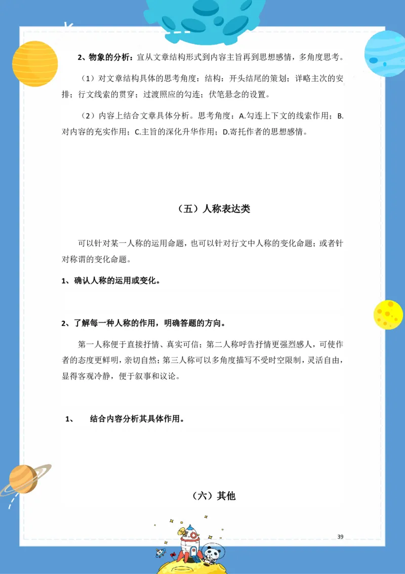 《基础知识手册》语文2年级（RJ）_二年级上下册资料_小学二年级学习资料-25年更新版_2-02、小学二年级语文下册_2-2-2、练习题、作业、试题、试卷_电子册类