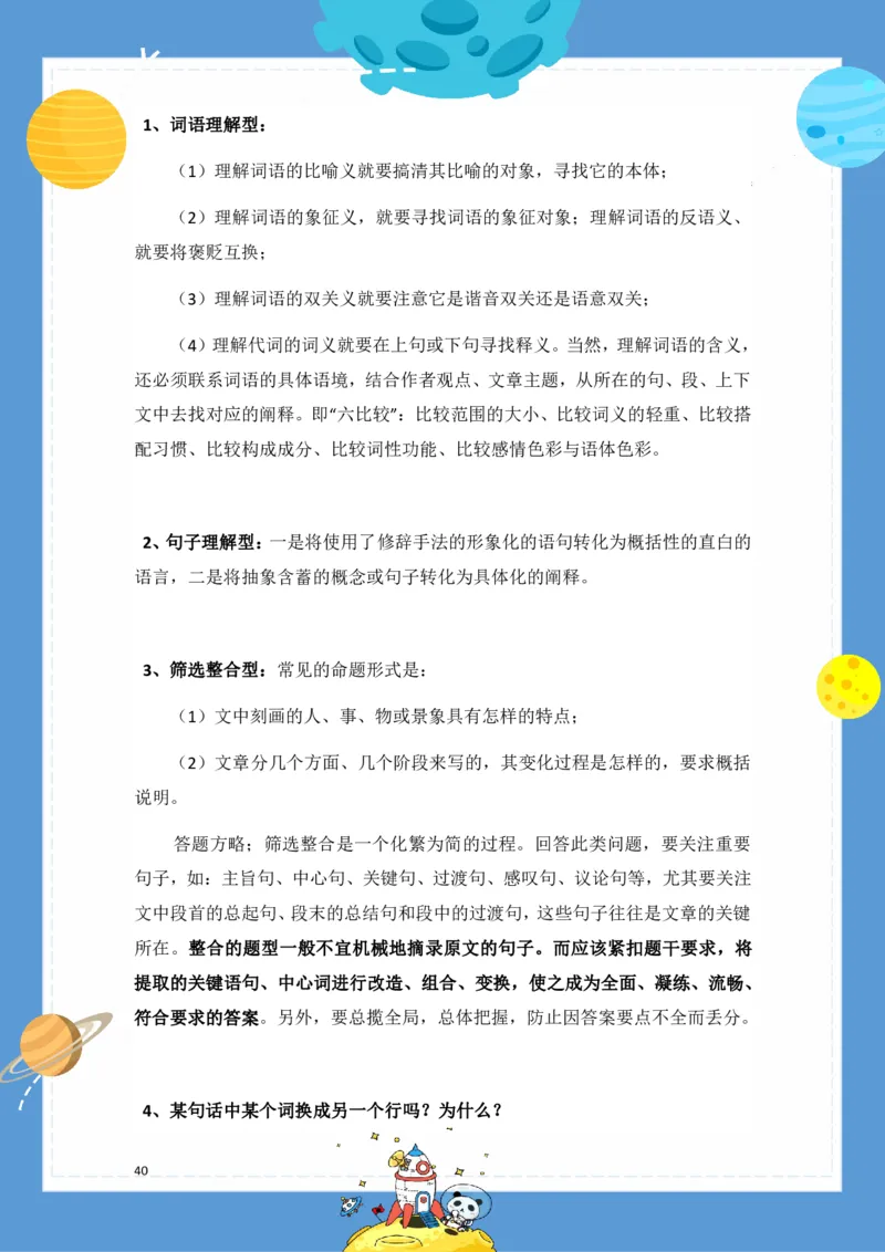《基础知识手册》语文2年级（RJ）_二年级上下册资料_小学二年级学习资料-25年更新版_2-02、小学二年级语文下册_2-2-2、练习题、作业、试题、试卷_电子册类