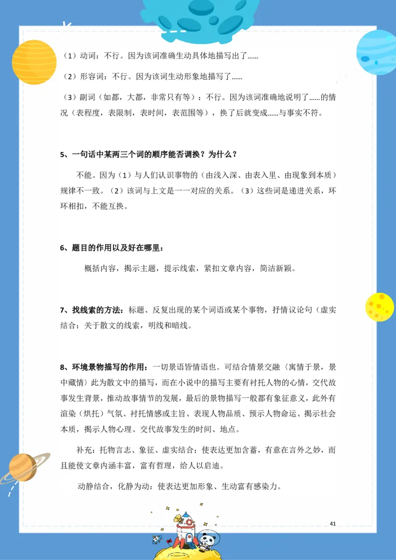 《基础知识手册》语文2年级（RJ）_二年级上下册资料_小学二年级学习资料-25年更新版_2-02、小学二年级语文下册_2-2-2、练习题、作业、试题、试卷_电子册类