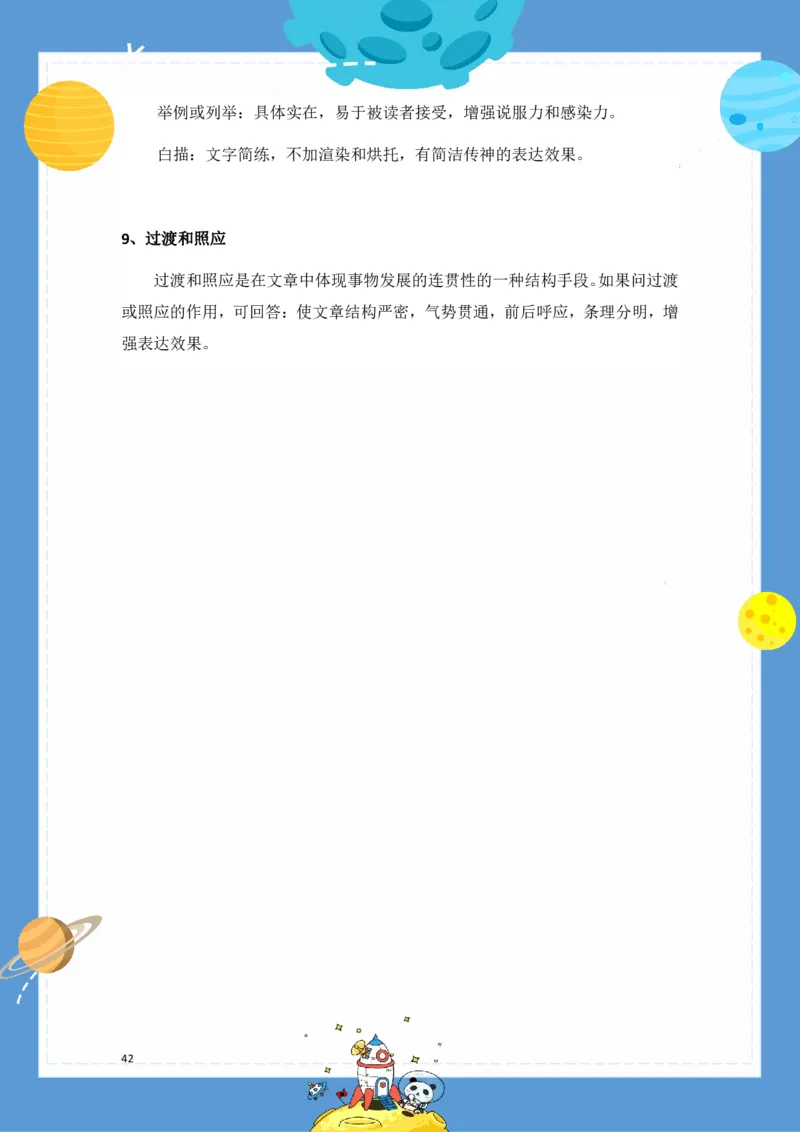《基础知识手册》语文2年级（RJ）_二年级上下册资料_小学二年级学习资料-25年更新版_2-02、小学二年级语文下册_2-2-2、练习题、作业、试题、试卷_电子册类