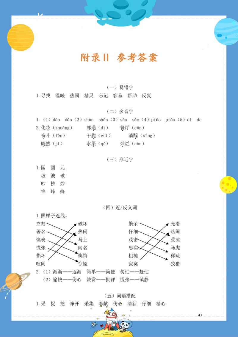 《基础知识手册》语文2年级（RJ）_二年级上下册资料_小学二年级学习资料-25年更新版_2-02、小学二年级语文下册_2-2-2、练习题、作业、试题、试卷_电子册类