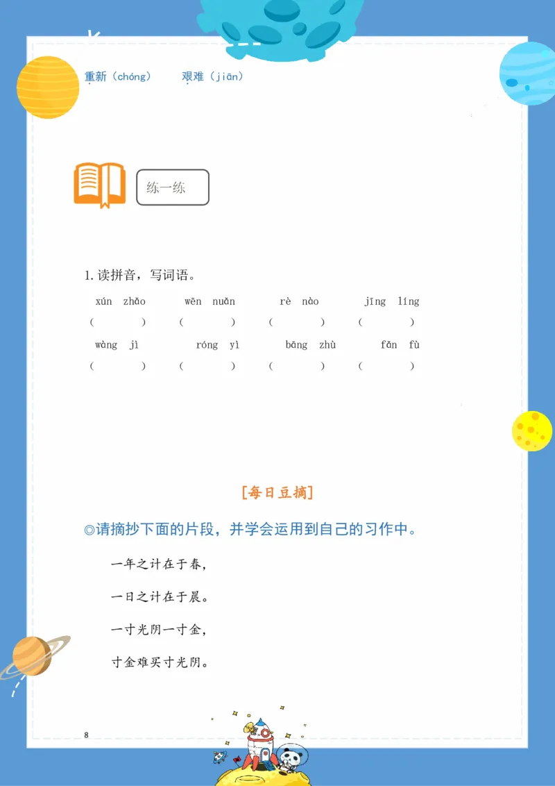 《基础知识手册》语文2年级（RJ）_二年级上下册资料_小学二年级学习资料-25年更新版_2-02、小学二年级语文下册_2-2-2、练习题、作业、试题、试卷_电子册类