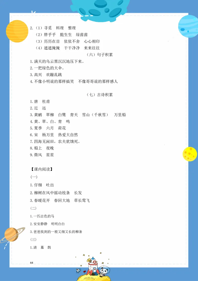 《基础知识手册》语文2年级（RJ）_二年级上下册资料_小学二年级学习资料-25年更新版_2-02、小学二年级语文下册_2-2-2、练习题、作业、试题、试卷_电子册类