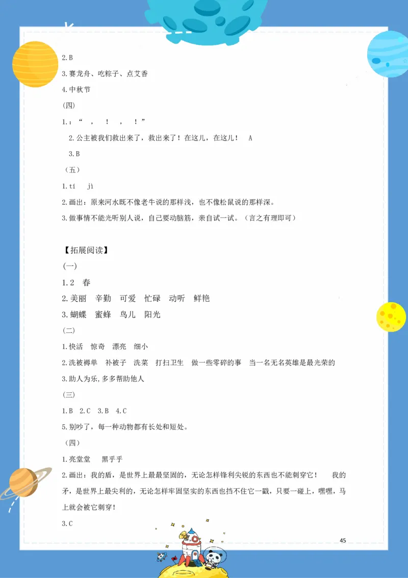 《基础知识手册》语文2年级（RJ）_二年级上下册资料_小学二年级学习资料-25年更新版_2-02、小学二年级语文下册_2-2-2、练习题、作业、试题、试卷_电子册类