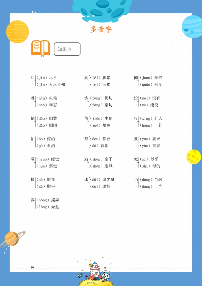 《基础知识手册》语文2年级（RJ）_二年级上下册资料_小学二年级学习资料-25年更新版_2-02、小学二年级语文下册_2-2-2、练习题、作业、试题、试卷_电子册类