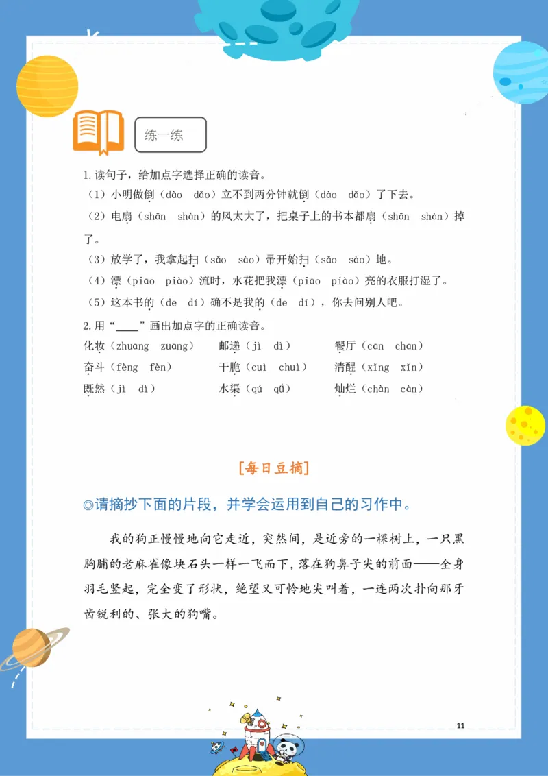 《基础知识手册》语文2年级（RJ）_二年级上下册资料_小学二年级学习资料-25年更新版_2-02、小学二年级语文下册_2-2-2、练习题、作业、试题、试卷_电子册类