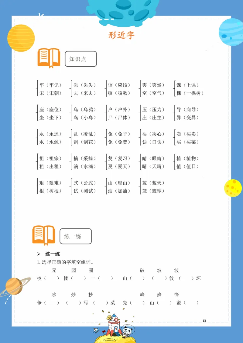 《基础知识手册》语文2年级（RJ）_二年级上下册资料_小学二年级学习资料-25年更新版_2-02、小学二年级语文下册_2-2-2、练习题、作业、试题、试卷_电子册类