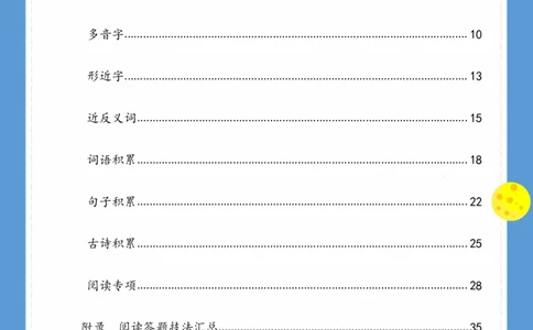 《基础知识手册》语文2年级（RJ）_二年级上下册资料_小学二年级学习资料-25年更新版_2-02、小学二年级语文下册_2-2-2、练习题、作业、试题、试卷_电子册类