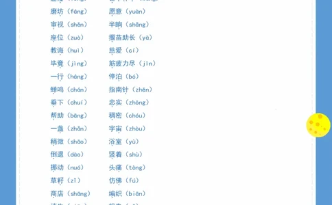 《基础知识手册》语文2年级（RJ）_二年级上下册资料_小学二年级学习资料-25年更新版_2-02、小学二年级语文下册_2-2-2、练习题、作业、试题、试卷_电子册类