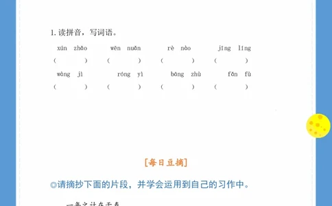 《基础知识手册》语文2年级（RJ）_二年级上下册资料_小学二年级学习资料-25年更新版_2-02、小学二年级语文下册_2-2-2、练习题、作业、试题、试卷_电子册类
