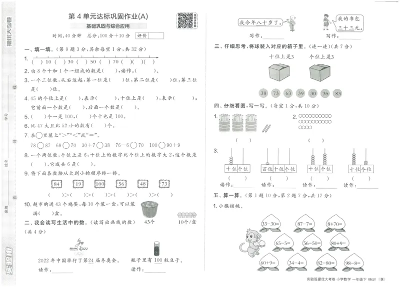 《实验班提优大考卷》数学1年级下册（RJ）_一年级上下册资料_小学一年级学习资料-25年更新版_1-04、小学一年级数学下册_1-4-2、练习题、作业、试题、试卷_人教版_电子册