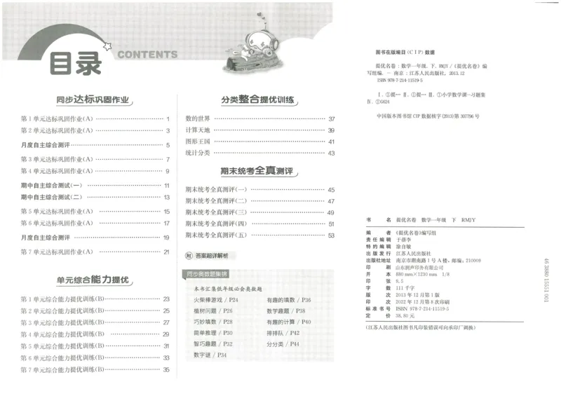 《实验班提优大考卷》数学1年级下册（RJ）_一年级上下册资料_小学一年级学习资料-25年更新版_1-04、小学一年级数学下册_1-4-2、练习题、作业、试题、试卷_人教版_电子册
