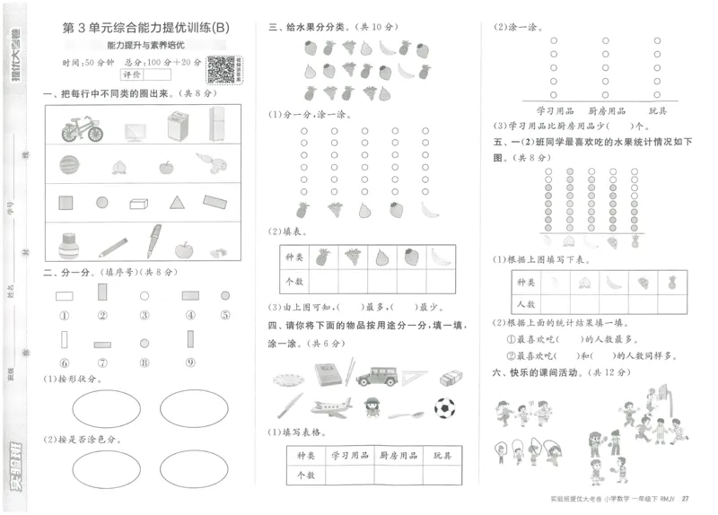 《实验班提优大考卷》数学1年级下册（RJ）_一年级上下册资料_小学一年级学习资料-25年更新版_1-04、小学一年级数学下册_1-4-2、练习题、作业、试题、试卷_人教版_电子册